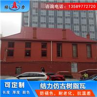 仿古隔热瓦 江苏徐州四合院树脂瓦 琉璃瓦树脂瓦耐老化