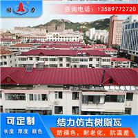 装饰仿古瓦 树脂塑料瓦 山东青岛树脂瓦两面坡屋顶耐老化