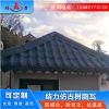 别墅房顶瓦 中式装饰瓦 山东海阳隔热树脂瓦农村瓦房防水性好