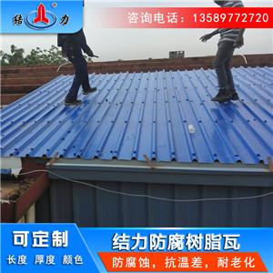 防腐塑料板 辽宁营口增强树脂瓦 养殖场防腐树脂瓦隔音隔热