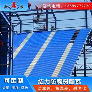 增强合成树脂瓦 山东青州pvc防腐瓦 彩瓦厂房节约成本