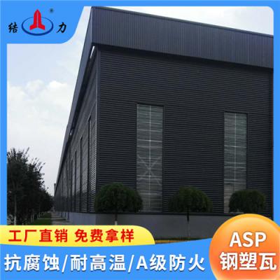 内蒙古包头耐腐彩钢板 asp钢塑复合瓦 树脂铁皮瓦 轻质耐腐蚀