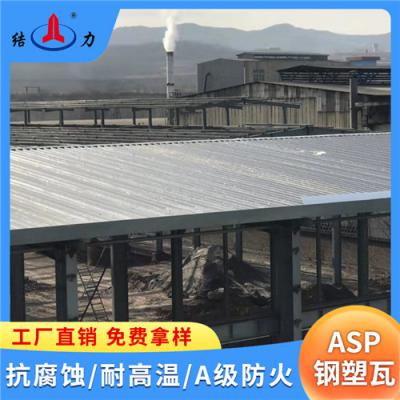 钢塑瓦 asp彩色覆膜钢板 山东东营化肥厂塑料瓦价格