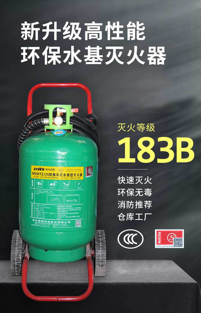 推车水基灭火器