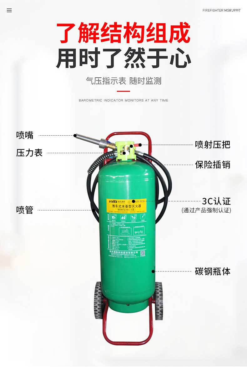 推车水基灭火器