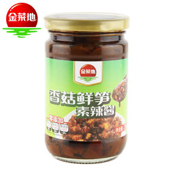 金菜地258g香菇酱竹笋素辣调料拌面拌饭蘸料佐餐安徽特产2份包邮