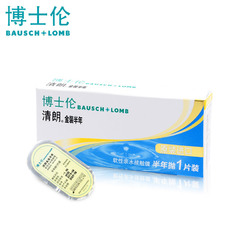 【2盒送镜盒】博士伦官方旗舰店 清朗金装半年近视隐形眼镜1片装