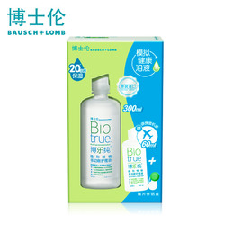 [含镜盒]博士伦官方旗舰店 博乐纯隐形眼镜护理液300ml*2+120ml