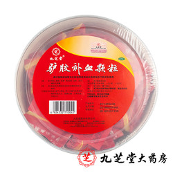 领券减20】九芝堂驴胶补血颗粒30袋 阿胶调经体虚补血补气药品