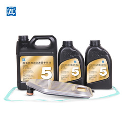 ZF采埃孚 5速自动变速箱油保养套装帕萨特B5领驭奥迪A4/A6宝马E46