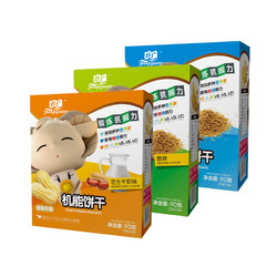 方广官方正品宝宝婴幼儿零食机能饼干原味数字核桃健康营养90g*3