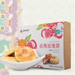 嘉华鲜花饼 经典玫瑰饼8枚/盒云南特产零食品小吃饼干糕点心礼盒