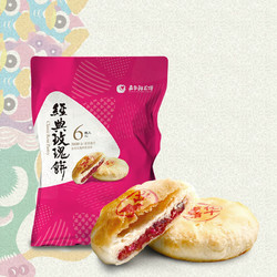 嘉华鲜花饼 经典玫瑰6枚礼袋云南特产零食小吃传统糕点饼干玫瑰饼