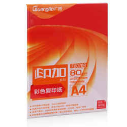 广博A480克彩色复印纸（深色系）办公用品批发打印彩纸100张/包