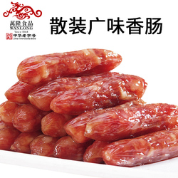 万隆广味香肠500g散装 正宗土猪广式香肠腊肠灌肠 百年老字号年货