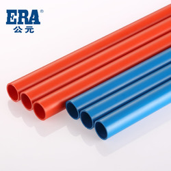 ERA公元优家PVC中型电线管电工管强弱电分离线管电线套管穿线管