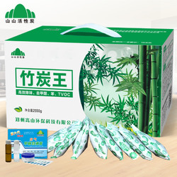 山山竹炭包装修除甲醛除异味新房去味吸甲醛家用活性炭木碳包