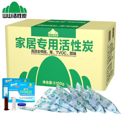山山活性炭包除味除甲醛竹炭包新房去味家用装修强力型活性炭碳包