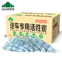 山山竹炭包汽车用除味除甲醛活性炭包新车内除味剂车用碳包用品
