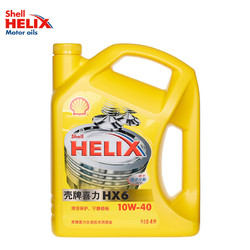 Shell壳牌正品黄壳HX6 10W-40半合成汽车润滑机油 4L