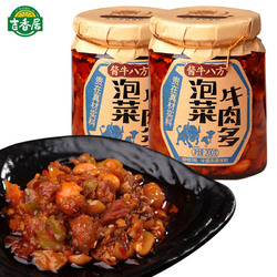 吉香居泡菜牛肉多酱四川泡菜牛肉酱下饭酱拌面拌饭香辣酱200g*2