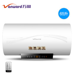 Vanward/万和 E65-Q3WY10-21家用电热水器60-65升即热储水式速热