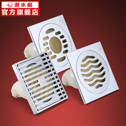 潜水艇淋浴地漏套装防臭卫生间洗衣机下水道防臭内芯盖大排量地漏