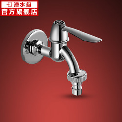 潜水艇水龙头全自动滚筒洗衣机专用单冷龙头全铜一进二出通用水嘴