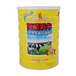 荷兰乳牛中老年配方奶粉罐装冲饮900g包邮