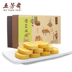 五芳斋绿豆糕礼盒装食品 传统点心冰糕点小吃杭州特产零食绿豆饼