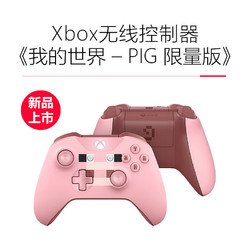 微软原装Xbox One无线蓝牙游戏手柄 Xbox One X我的世界粉色小猪