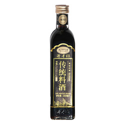 老才臣传统料酒500ml瓶装厨房烧菜炖菜黄酒调味料去腥增香料