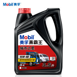 Mobil美孚黑霸王城市之星15W-40 CF-4 3.5L柴油发动机油 官方正品