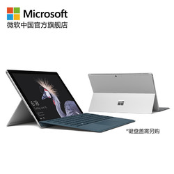 Microsoft/微软 Surface Pro i5 8G 256G 笔记本平板电脑二合一