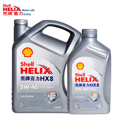 Shell壳牌灰壳HX8 5W-40全合成汽车润滑机油 4L+1L