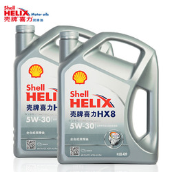 Shell壳牌机油正品  润滑油喜力HX8全合成油5W-30 4L*2