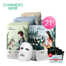 自然堂面膜 喜马拉雅面膜21片 清洁保湿收缩毛孔紧致补水面膜正品