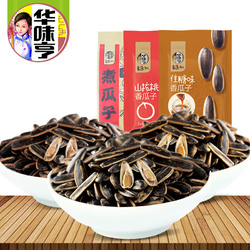 华味亨多口味瓜子250g*4山核桃味焦糖煮瓜子五香新货葵花籽炒货