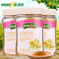 汪氏蜂蜜 天然油菜花粉160克*3瓶装 未破壁青海蜂花粉蜂产品