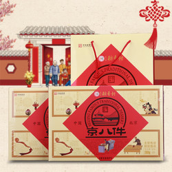 稻香村老字号糕点 京八件 小吃点心礼盒 北京传统糕点特产