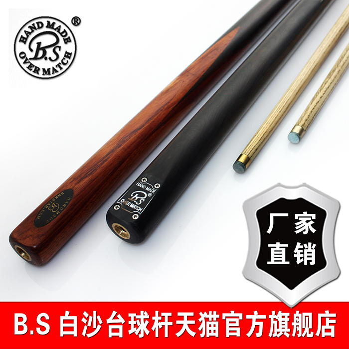 正品bs白沙三星手工通杆白蜡木台球杆桌球杆 斯诺克黑8球杆优选级