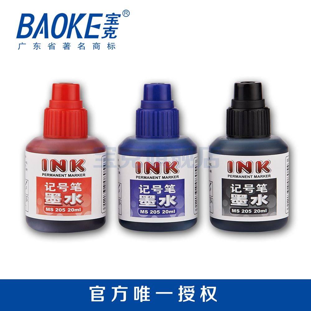 宝克记号笔墨水MS205瓶装红蓝黑三色20ml笔用墨水补充液官方正品