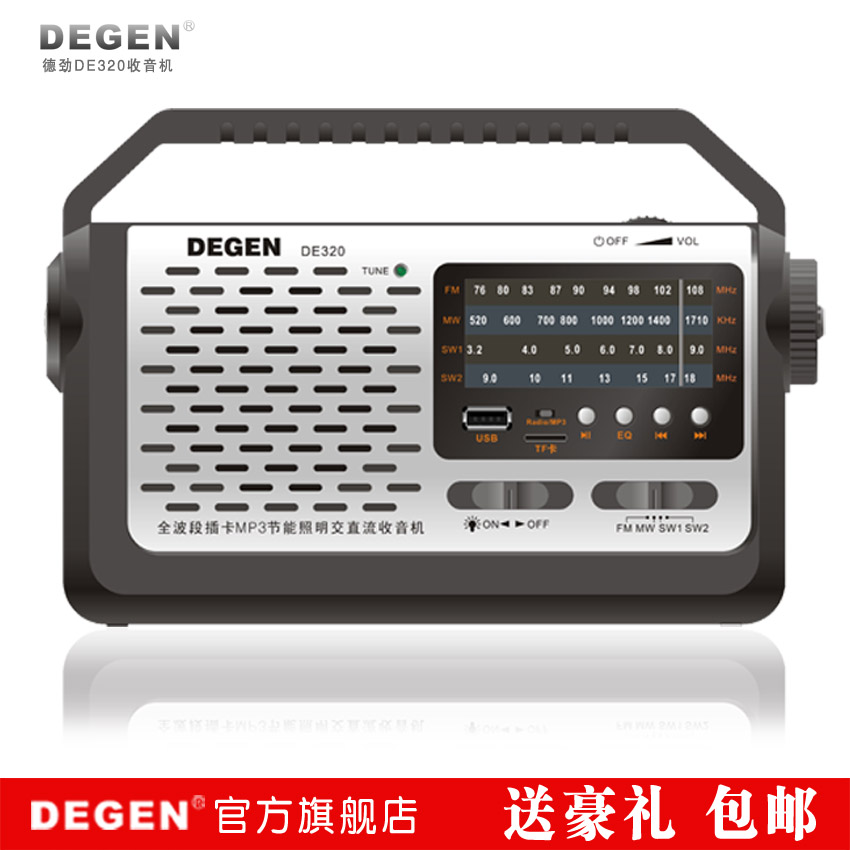 Degen/德劲 DE320 全波段便携老人收音机手电照明MP3插卡U盘