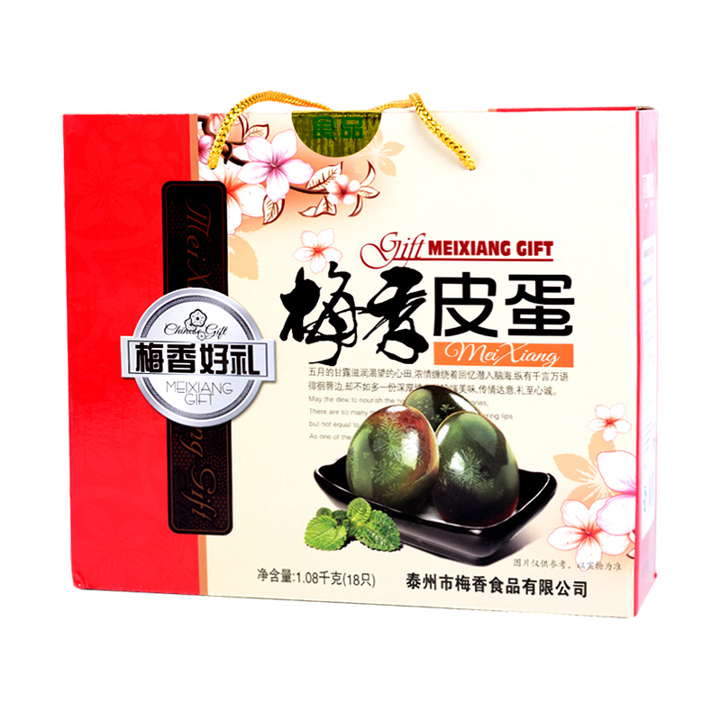 梅香皮蛋礼盒  无铅工艺松花蛋  松花蛋皮蛋端午礼盒 18枚1080g