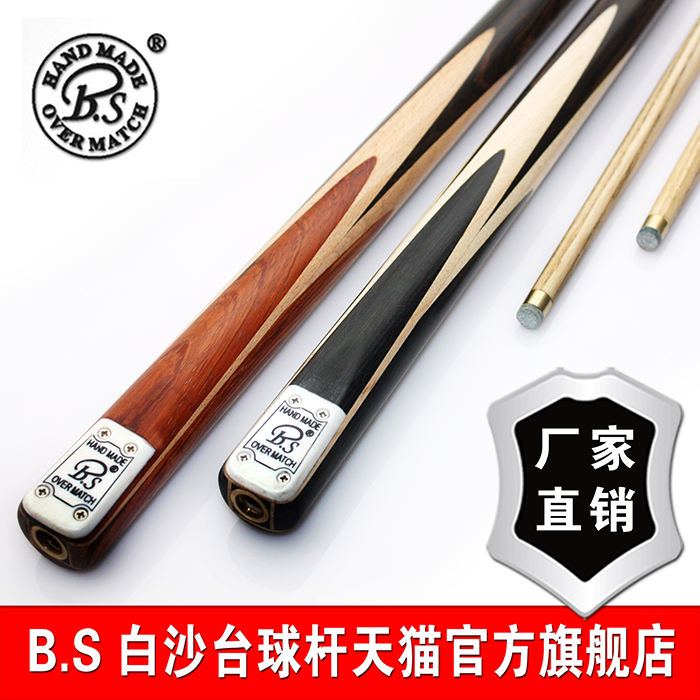 正品bs白沙三星手工3/4白蜡木台球杆桌球杆斯诺克黑8球杆优选级