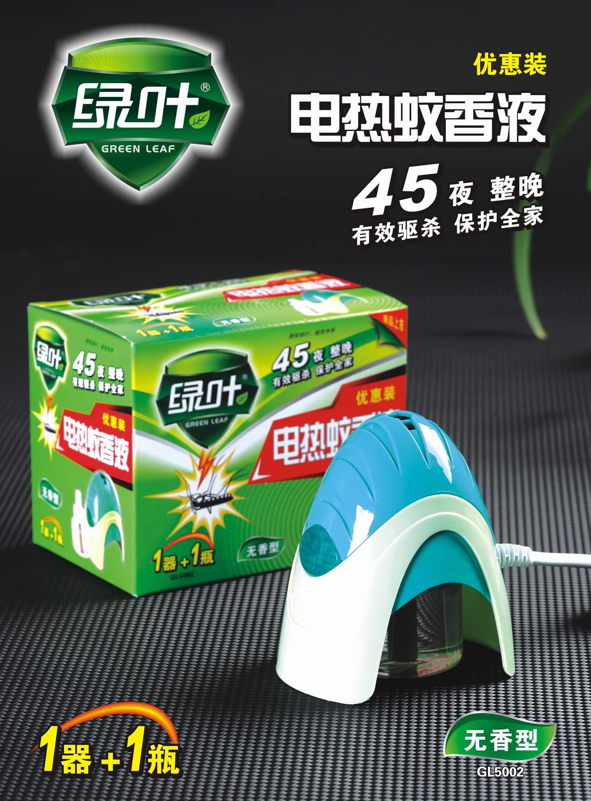 电热 蚊香 液无味送加热器驱蚊灭蚊香婴儿童家用插电式防蚊液体