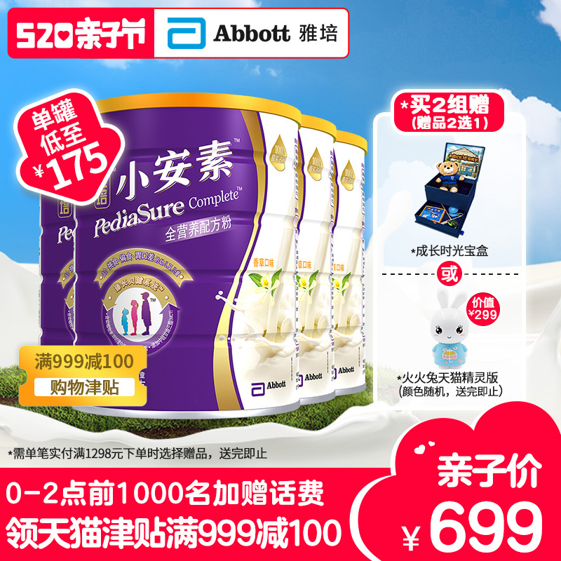 【520开抢】雅培小安素全营养配方奶粉香草味900g*4适偏食宝宝