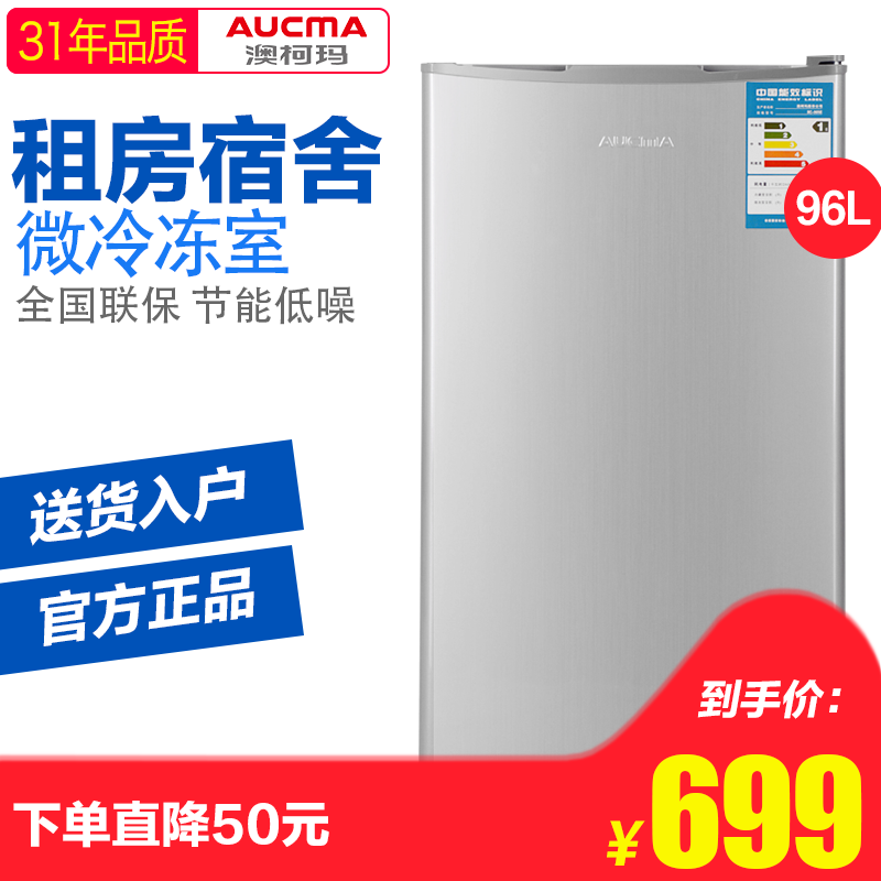 Aucma/澳柯玛 BC-96NE 单门冰箱家用小型冷藏 小冰箱办公宿舍节能