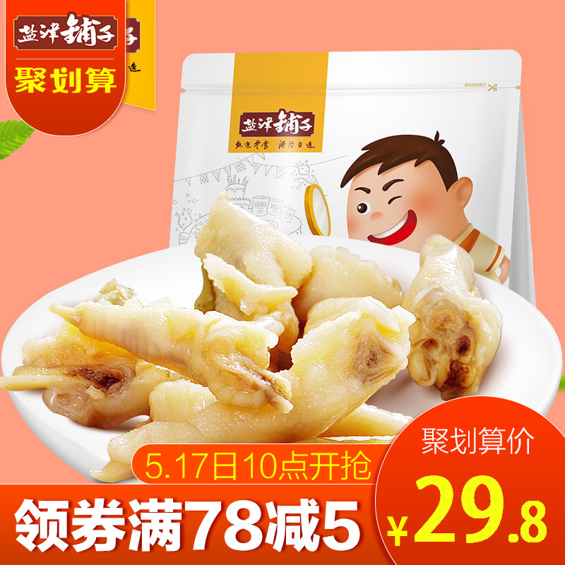 盐津铺子 泡椒凤爪迷你卤凤爪238gx2袋山椒凤爪独立小包装散