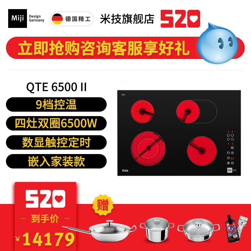德国米技/miji Gala QTE 6500 II 四灶电陶炉家装嵌入式米技炉